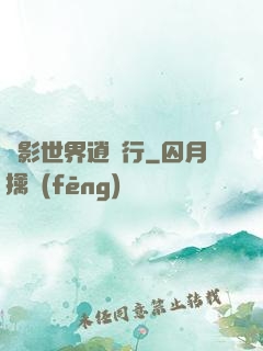電影世界逍遙行