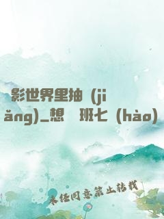 電影世界里抽獎(jiǎng)