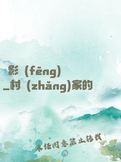 電影風(fēng)華