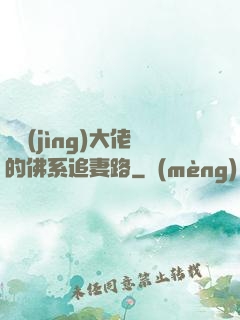 電競(jìng)大佬的佛系追妻路
