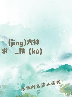 電競(jìng)大神求帶飛
