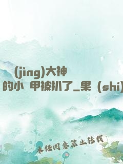 電競(jìng)大神的小馬甲被扒了