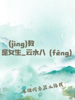 電競(jìng)教練是女生