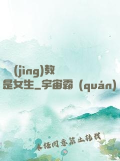 電競(jìng)教練是女生