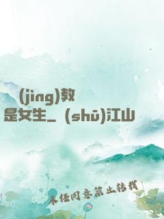 電競(jìng)教練是女生