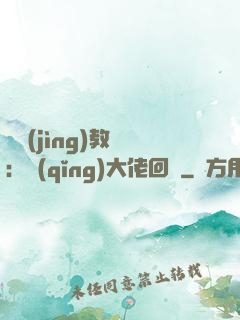 電競(jìng)教練：請(qǐng)大佬回歸