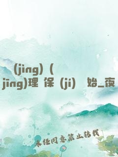 電競(jìng)經(jīng)理從保級(jí)賽開始