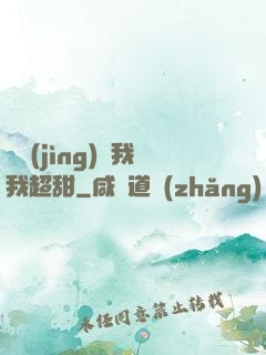 電競(jìng)選我我超甜
