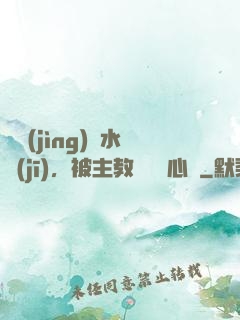 電競(jìng)飲水機(jī)，被主教練竊聽心聲