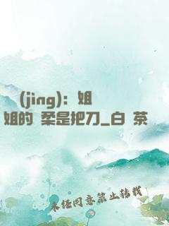 電競(jìng)：姐姐的溫柔是把刀