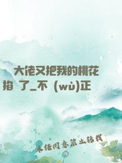 電競大佬又把我的桃花掐沒了