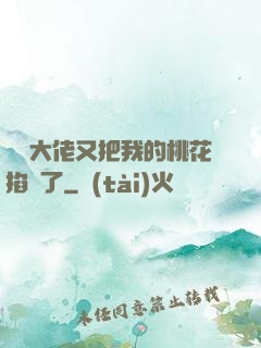 電競大佬又把我的桃花掐沒了