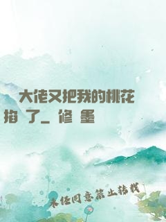 電競大佬又把我的桃花掐沒了
