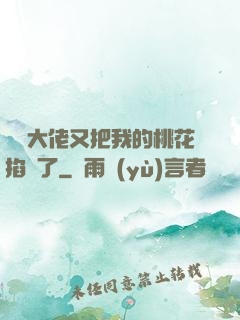 電競大佬又把我的桃花掐沒了