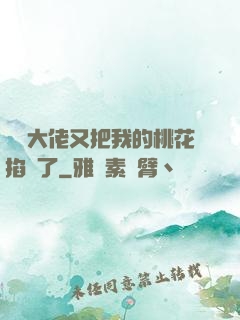 電競大佬又把我的桃花掐沒了