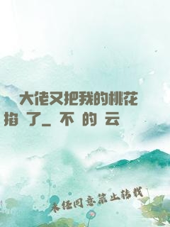 電競大佬又把我的桃花掐沒了