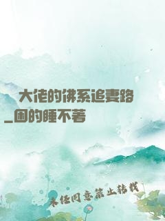 電競大佬的佛系追妻路