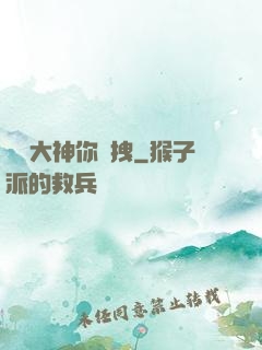 電競大神你別拽