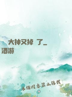 電競大神又掉馬了