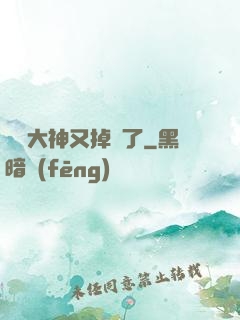 電競大神又掉馬了