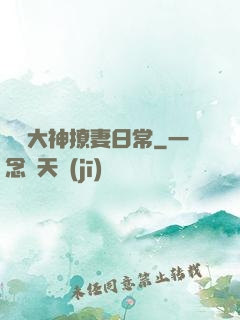 電競大神撩妻日常