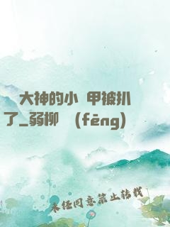 電競大神的小馬甲被扒了