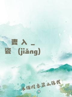 電競嬌妻攬入懷