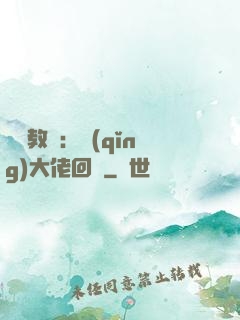 電競教練：請(qǐng)大佬回歸