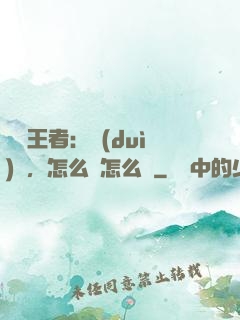 電競王者：隊(duì)長，怎么賤怎么來