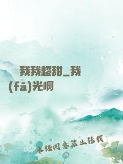 電競選我我超甜