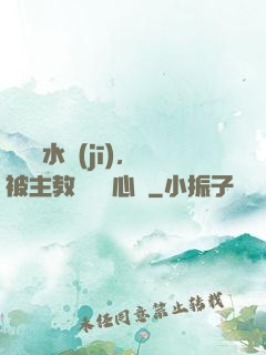 電競飲水機(jī)，被主教練竊聽心聲