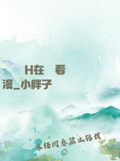 電車癡漢H在線觀看動漫