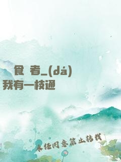 電車食靈者