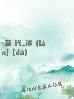 電音時代