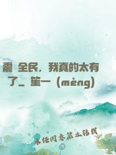 震驚全民，我真的太有錢了