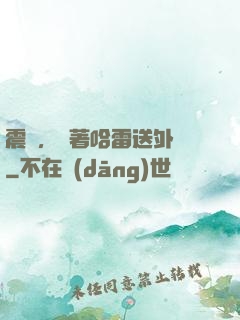 震驚，開著哈雷送外賣