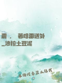 震驚，開著哈雷送外賣