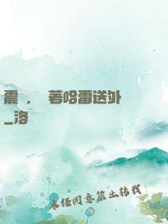 震驚，開著哈雷送外賣