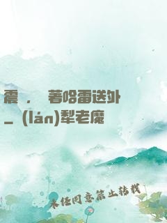 震驚，開著哈雷送外賣
