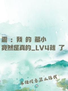 震驚：我寫的盜墓小說竟然是真的