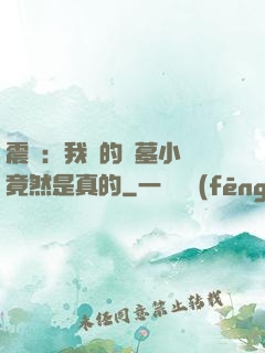 震驚：我寫的盜墓小說竟然是真的