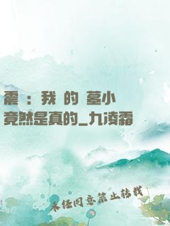 震驚：我寫的盜墓小說竟然是真的