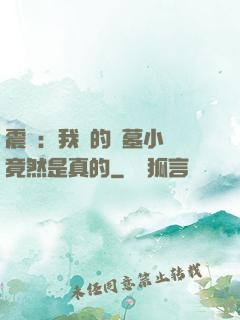 震驚：我寫的盜墓小說竟然是真的