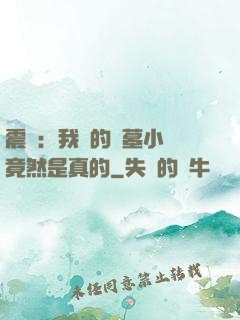 震驚：我寫的盜墓小說竟然是真的