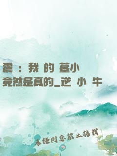 震驚：我寫的盜墓小說竟然是真的