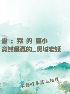 震驚：我寫的盜墓小說竟然是真的