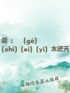 震驚：這個(gè)實(shí)習(xí)醫(yī)師太逆天了