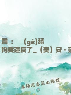 震驚：這個(gè)舔狗要造反了