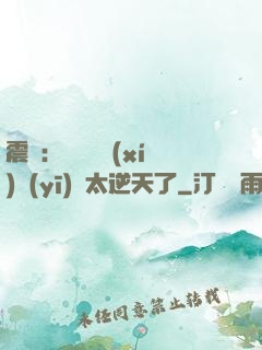 震驚：這個實習(xí)醫(yī)師太逆天了