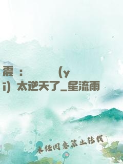 震驚：這個實習醫(yī)師太逆天了
